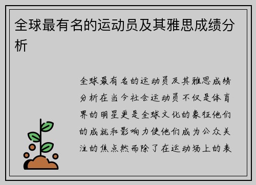 全球最有名的运动员及其雅思成绩分析