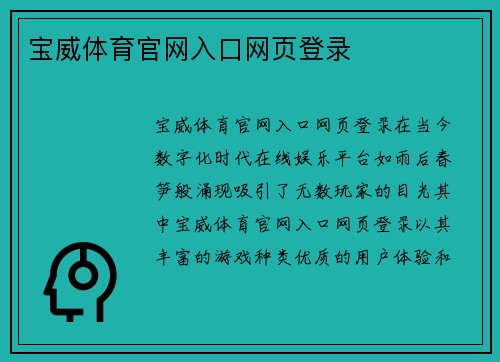 宝威体育官网入口网页登录